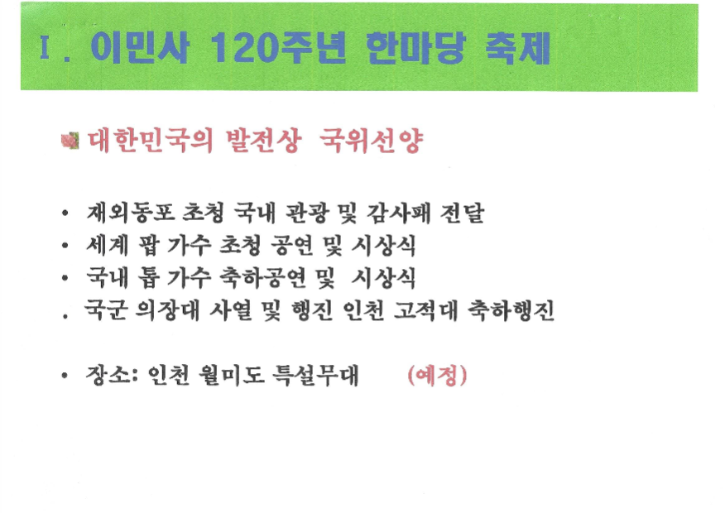 한국이민사 120주년 평화음악회-3.png